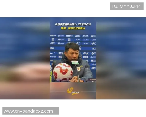 唐田谈津门虎成功之道与韩鹏战术沟通的必要性与价值 唐田谈津门虎成功之道与韩鹏战术沟通的必要性与价值