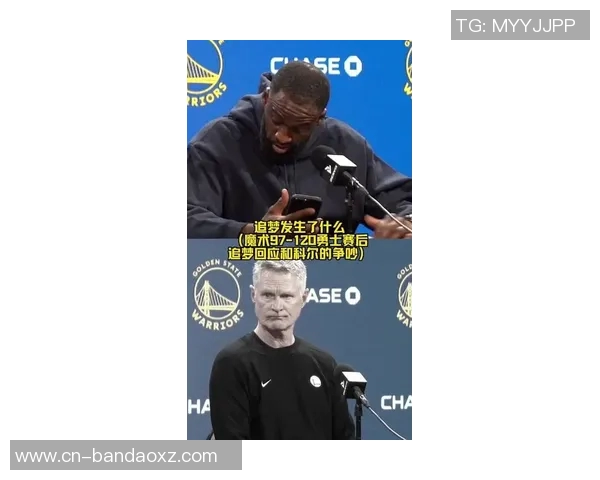 勇士替补席冲突升级追梦失控怒斥科尔引发热议 勇士替补席冲突升级追梦失控怒斥科尔引发热议